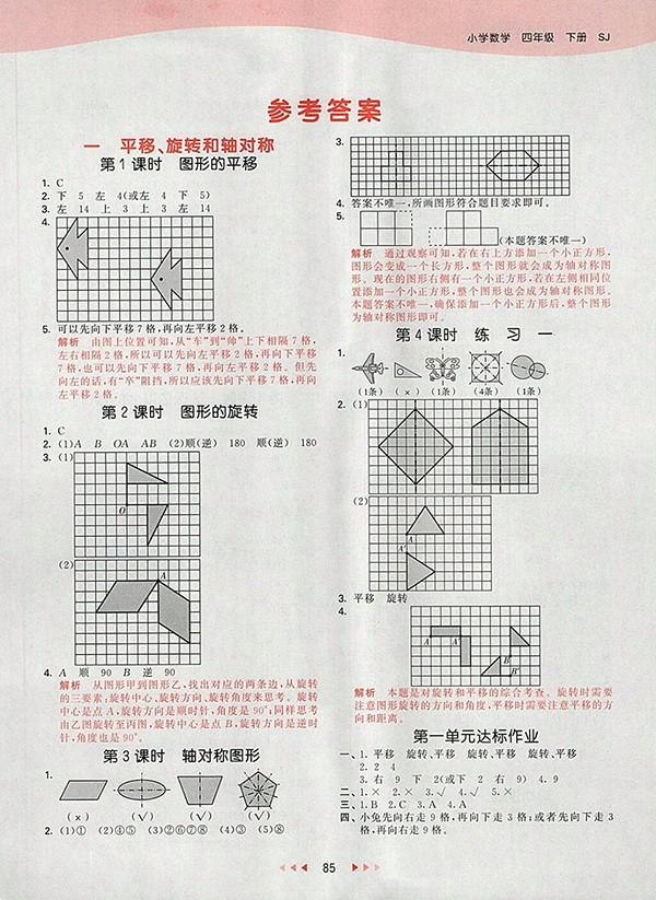 2018蘇教版53天天練小學數(shù)學四年級下冊參考答案
