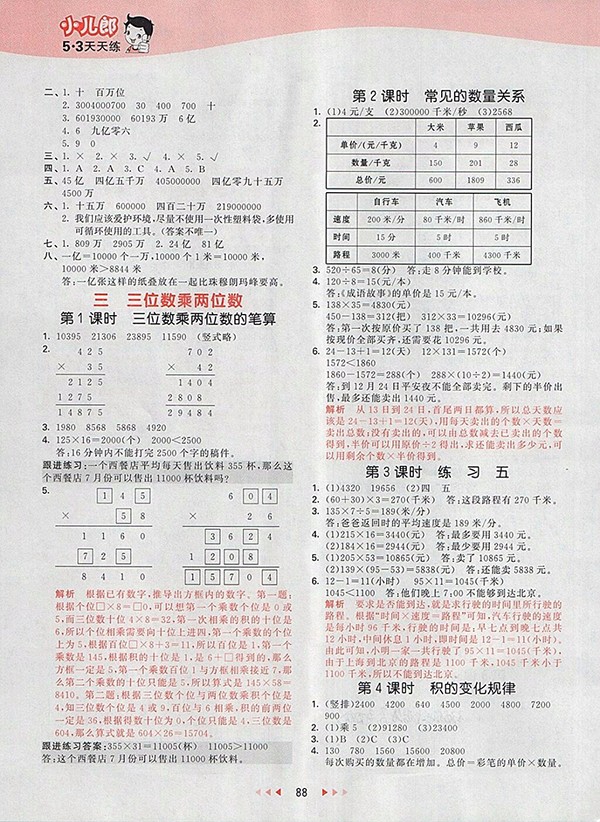 2018蘇教版53天天練小學數(shù)學四年級下冊參考答案