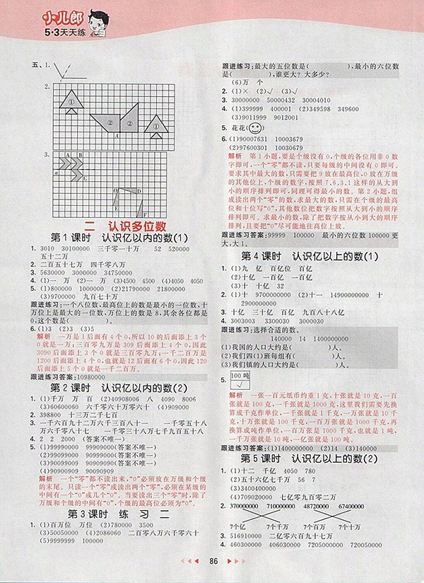 2018蘇教版53天天練小學數(shù)學四年級下冊參考答案