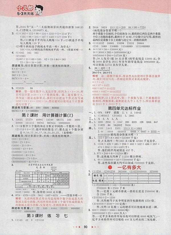 2018蘇教版53天天練小學數(shù)學四年級下冊參考答案
