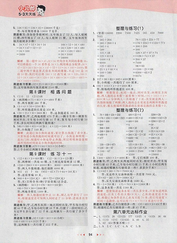 2018蘇教版53天天練小學數(shù)學四年級下冊參考答案
