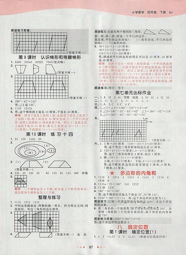 2018蘇教版53天天練小學數(shù)學四年級下冊參考答案