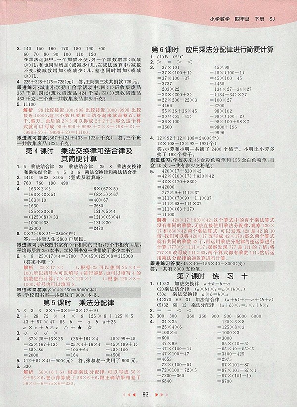 2018蘇教版53天天練小學數(shù)學四年級下冊參考答案