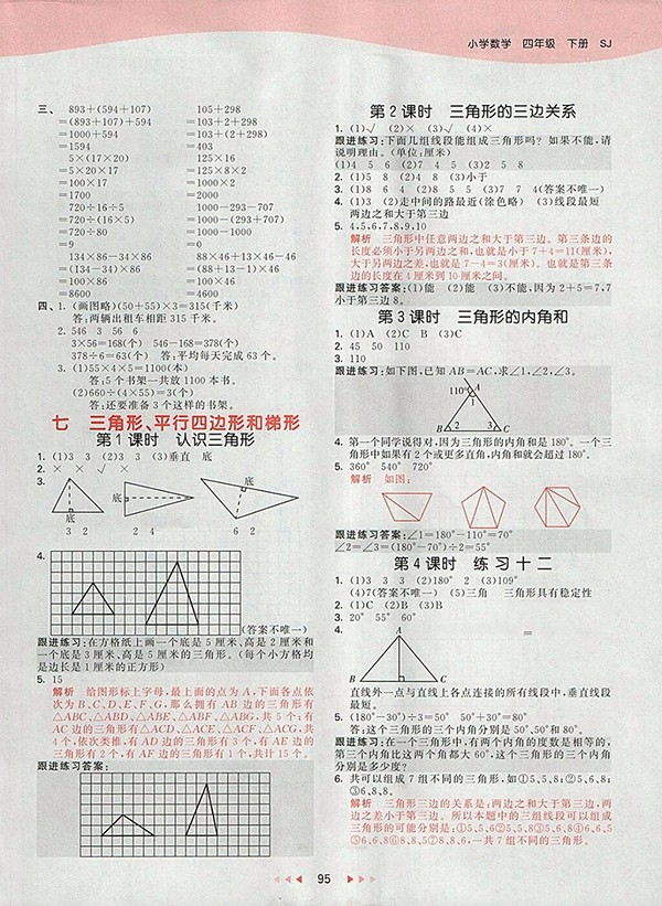 2018蘇教版53天天練小學數(shù)學四年級下冊參考答案
