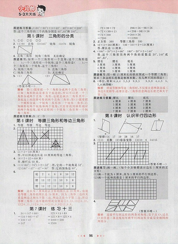 2018蘇教版53天天練小學數(shù)學四年級下冊參考答案