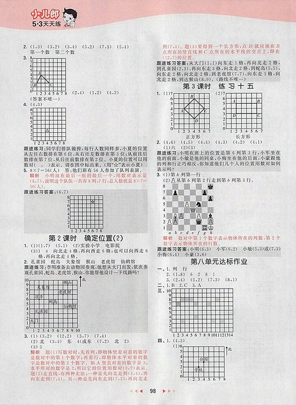2018蘇教版53天天練小學數(shù)學四年級下冊參考答案