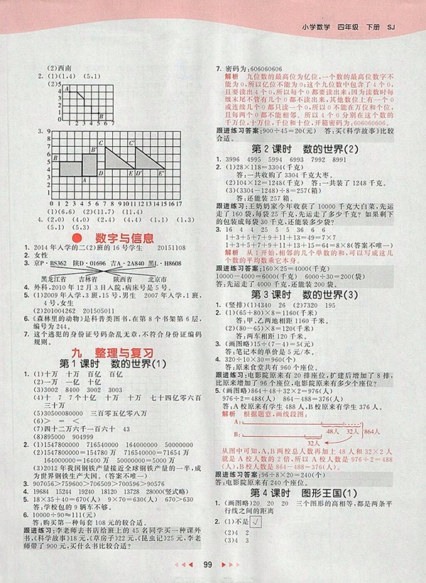 2018蘇教版53天天練小學數(shù)學四年級下冊參考答案
