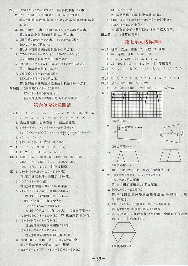 2018蘇教版53天天練小學數(shù)學四年級下冊參考答案