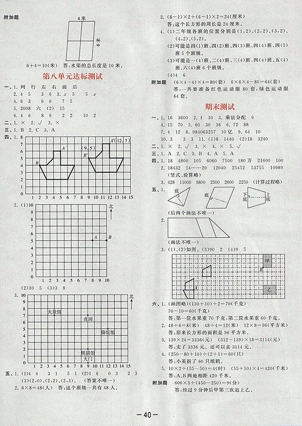 2018蘇教版53天天練小學數(shù)學四年級下冊參考答案