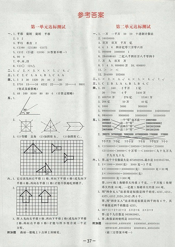 2018蘇教版53天天練小學數(shù)學四年級下冊參考答案