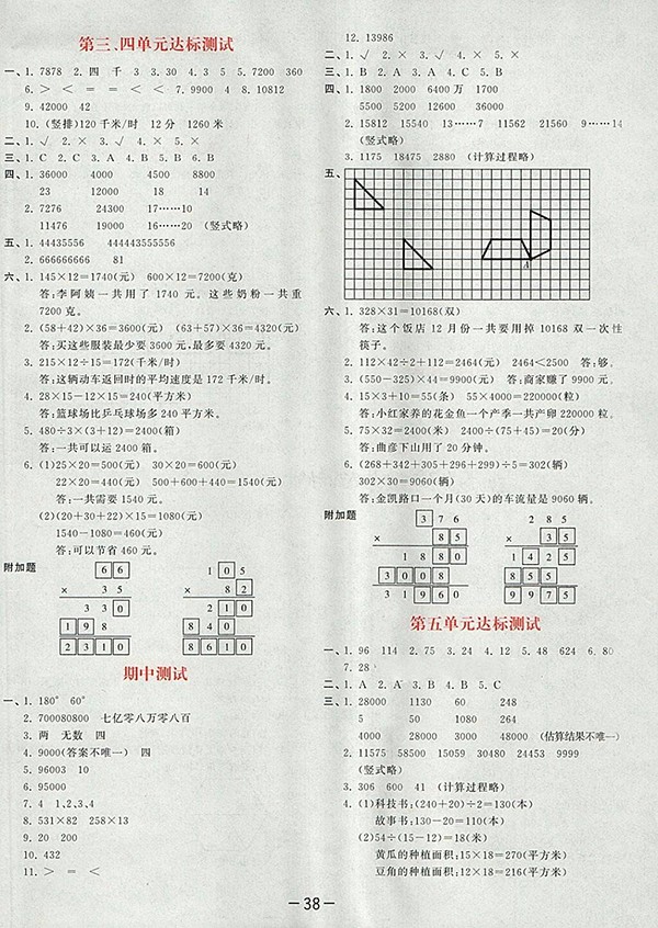 2018蘇教版53天天練小學數(shù)學四年級下冊參考答案