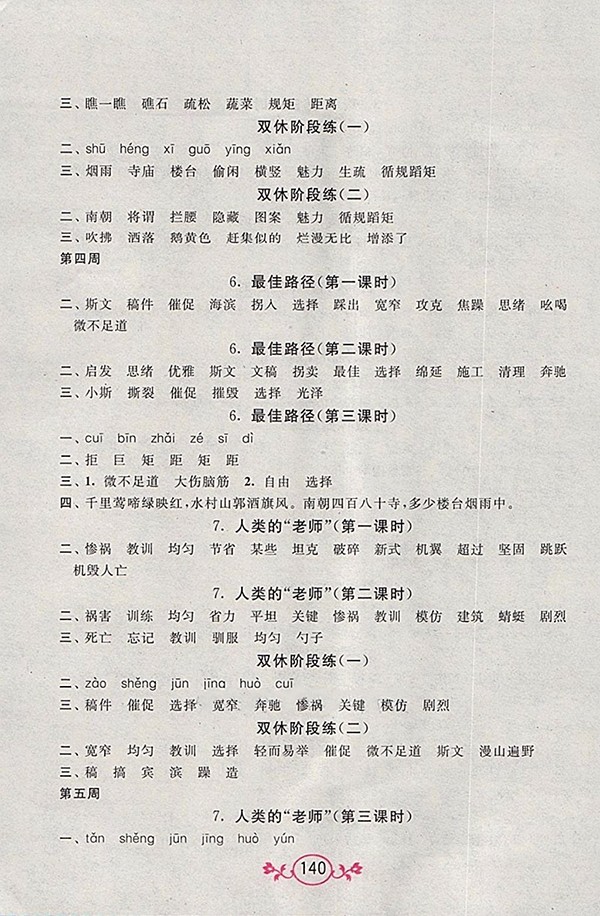 2018江蘇版語文小英雄天天默寫四年級(jí)下冊(cè)參考答案