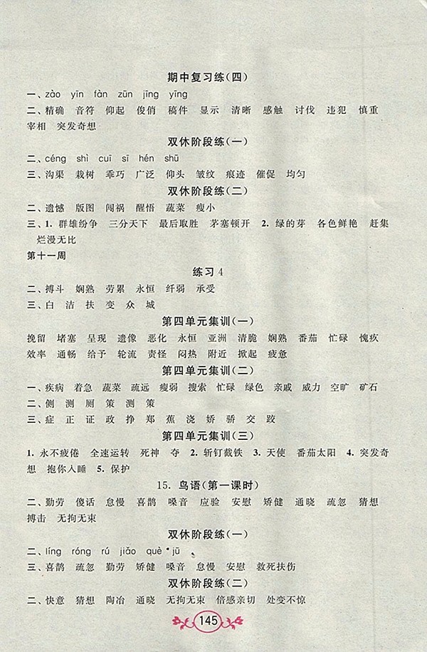 2018江蘇版語文小英雄天天默寫四年級(jí)下冊(cè)參考答案