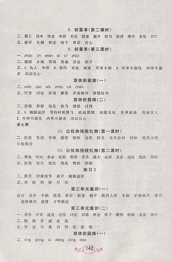 2018江蘇版語文小英雄天天默寫四年級(jí)下冊(cè)參考答案