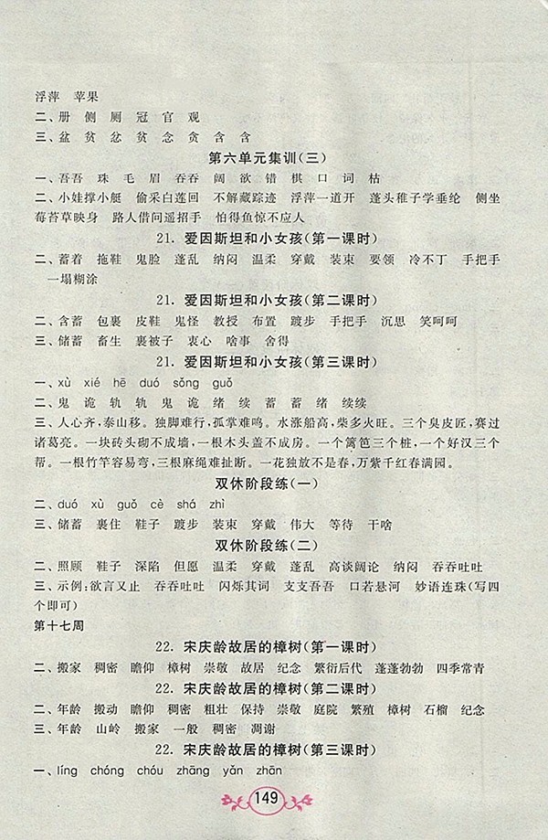 2018江蘇版語文小英雄天天默寫四年級(jí)下冊(cè)參考答案