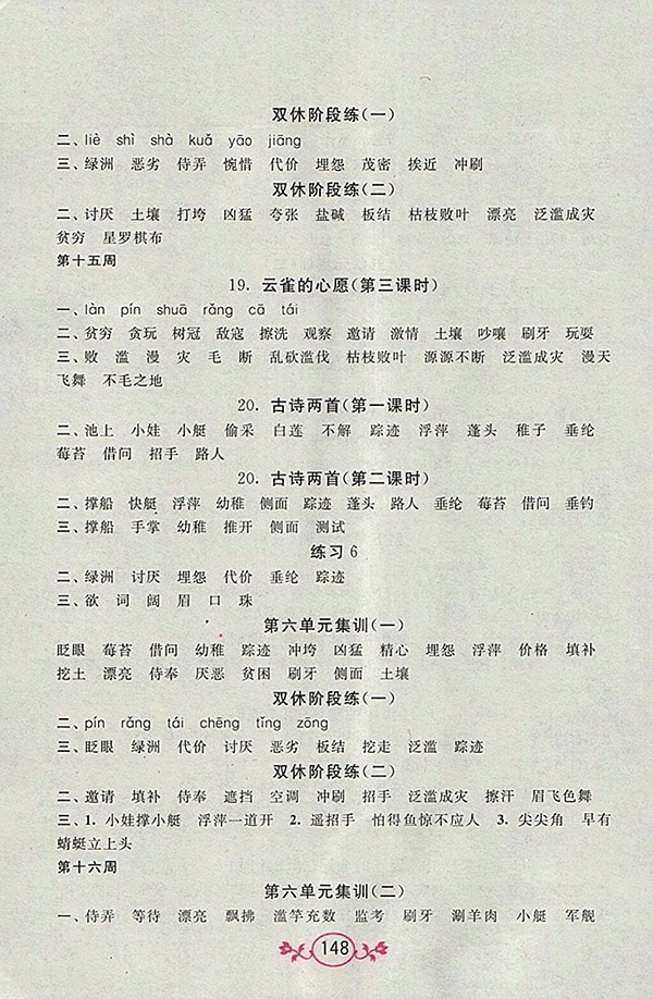 2018江蘇版語文小英雄天天默寫四年級(jí)下冊(cè)參考答案