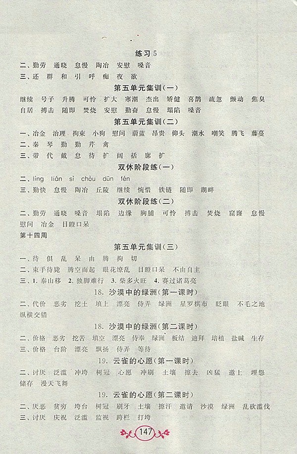 2018江蘇版語文小英雄天天默寫四年級(jí)下冊(cè)參考答案