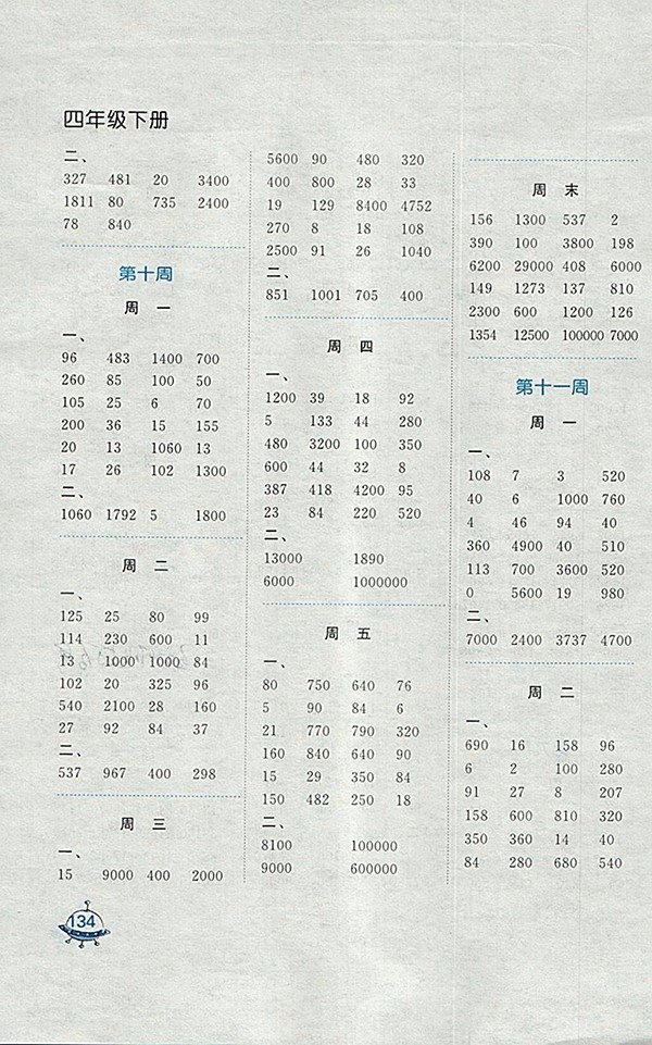 2018蘇教版計算天天練四年級下冊參考答案