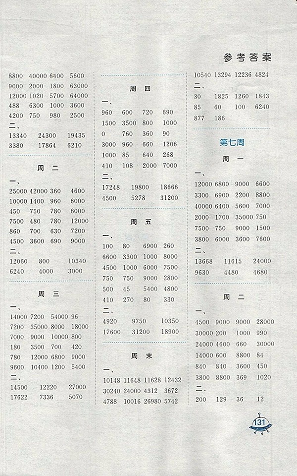 2018蘇教版計算天天練四年級下冊參考答案