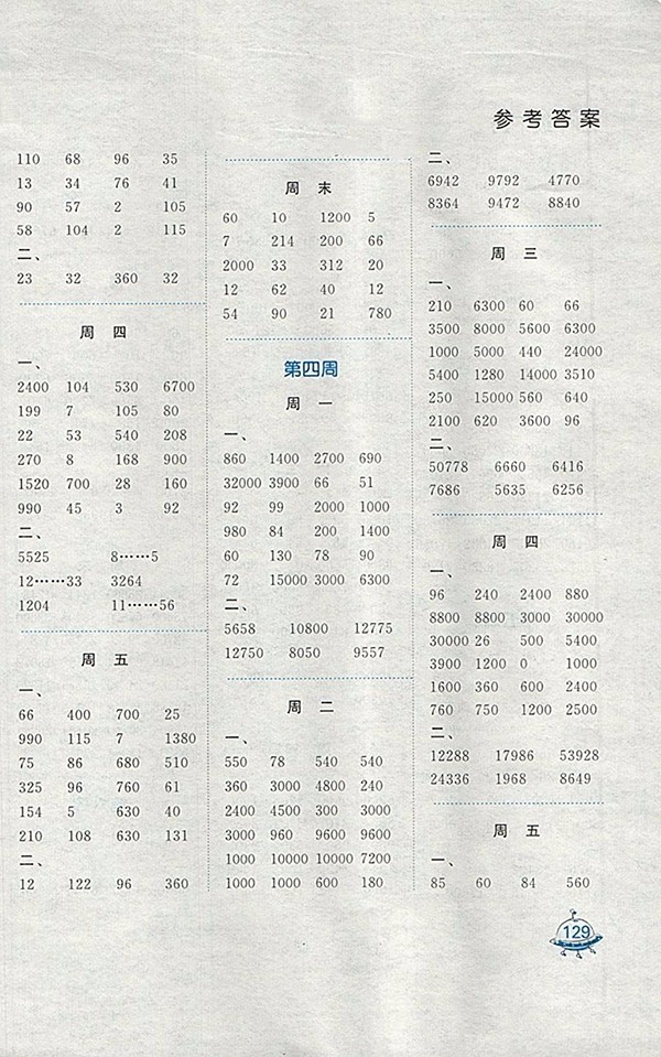 2018蘇教版計算天天練四年級下冊參考答案