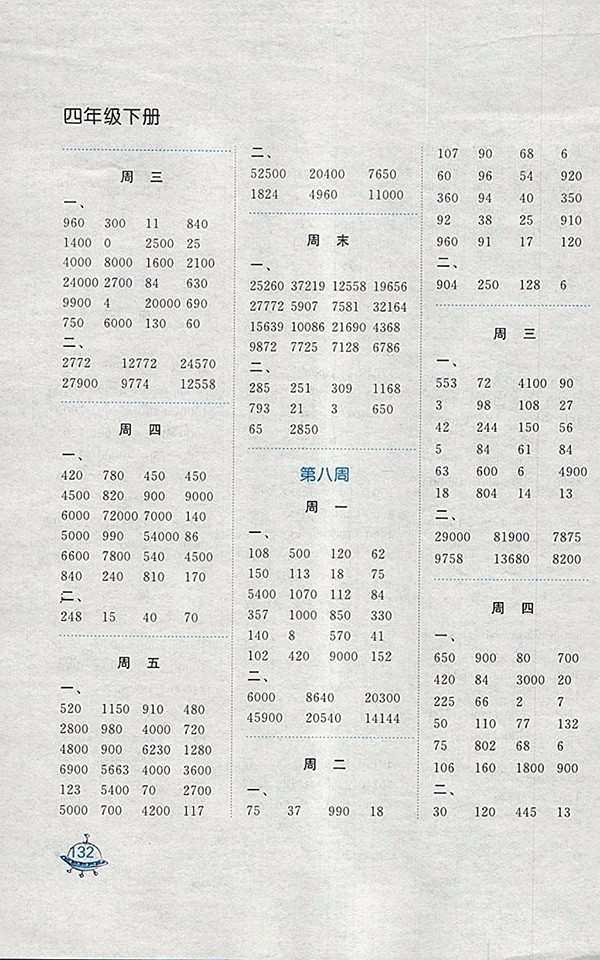 2018蘇教版計算天天練四年級下冊參考答案