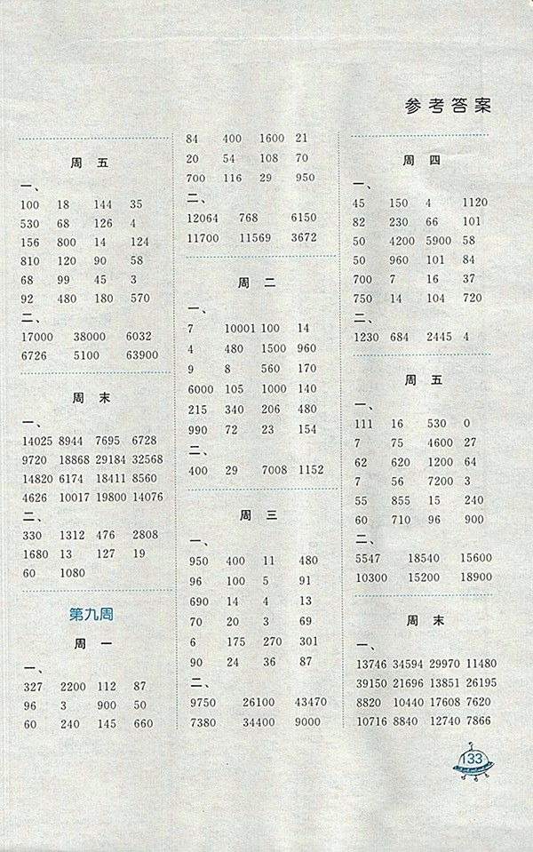 2018蘇教版計算天天練四年級下冊參考答案