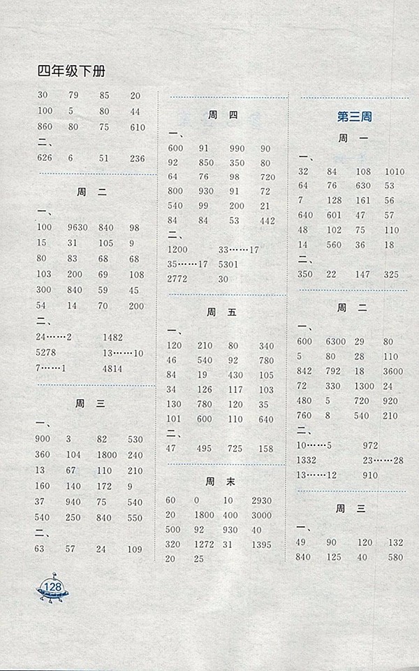 2018蘇教版計算天天練四年級下冊參考答案