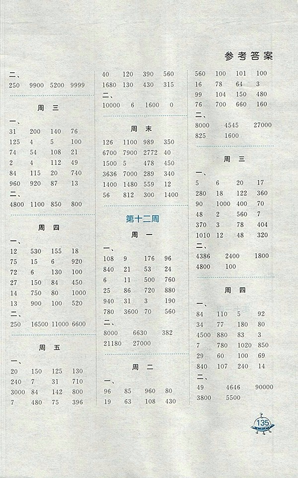 2018蘇教版計算天天練四年級下冊參考答案