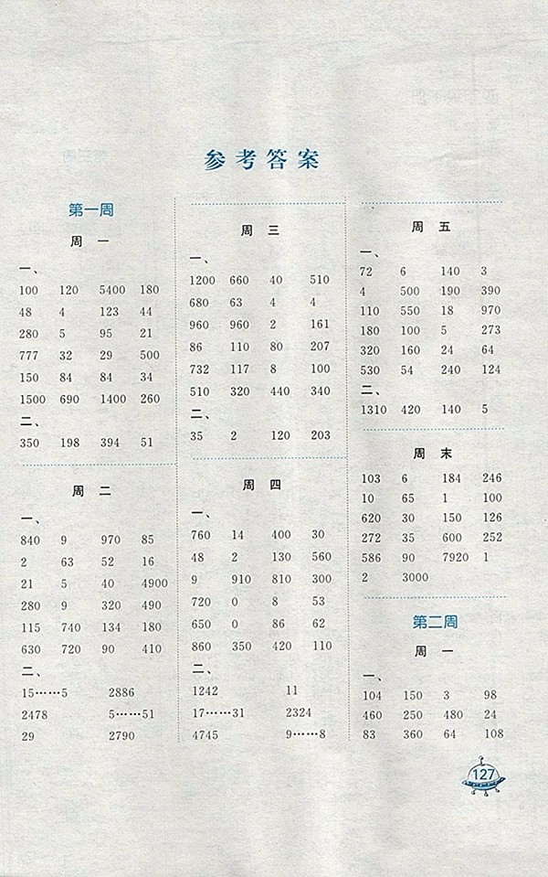 2018蘇教版計算天天練四年級下冊參考答案