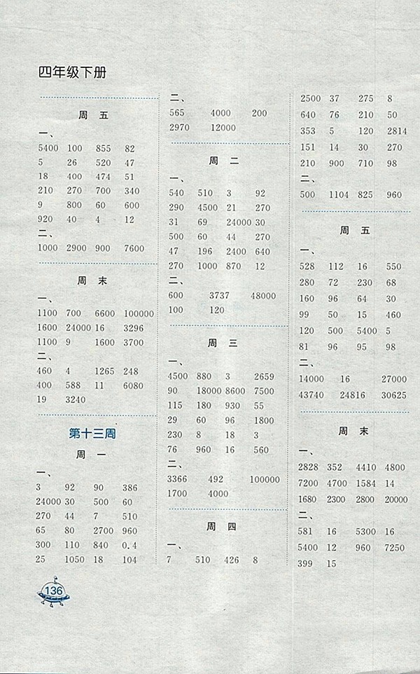 2018蘇教版計算天天練四年級下冊參考答案