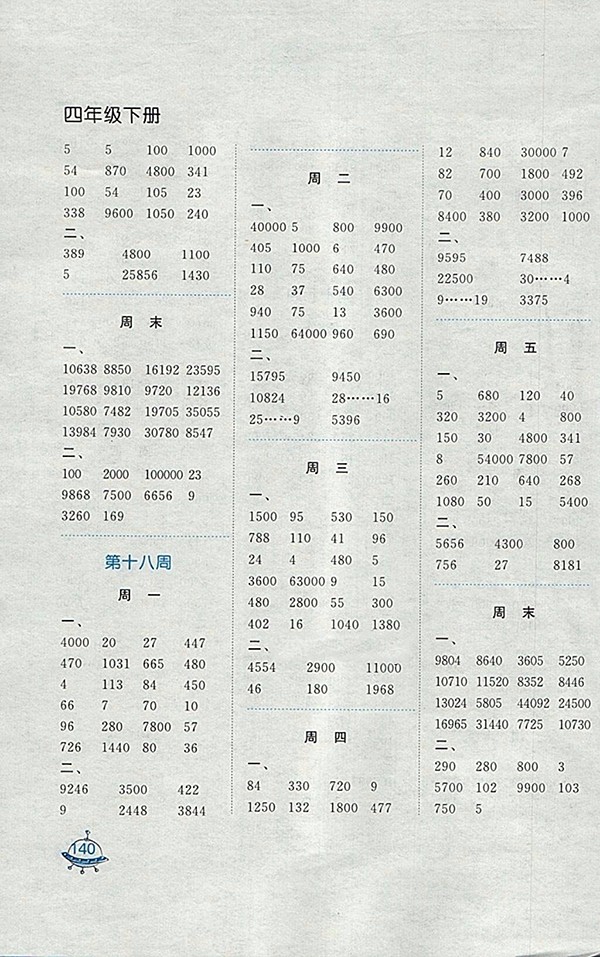 2018蘇教版計算天天練四年級下冊參考答案