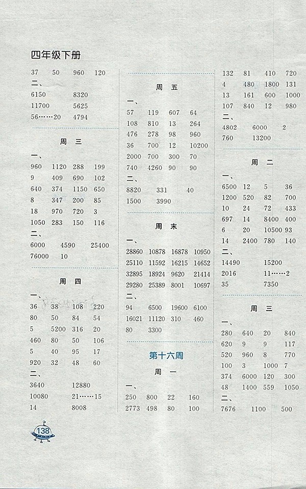 2018蘇教版計算天天練四年級下冊參考答案