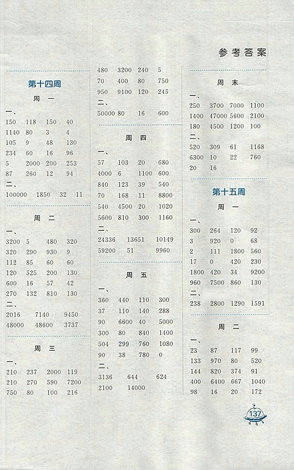 2018蘇教版計算天天練四年級下冊參考答案