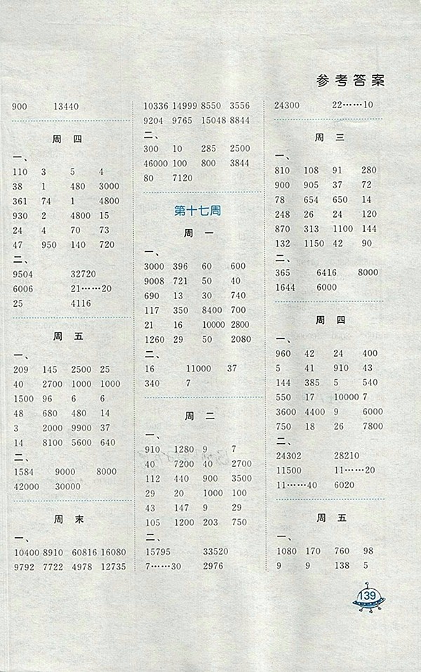 2018蘇教版計算天天練四年級下冊參考答案