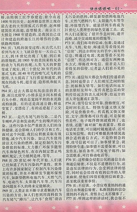 2018人教版快樂練練吧品德與社會大全一本通四年級下冊參考答案