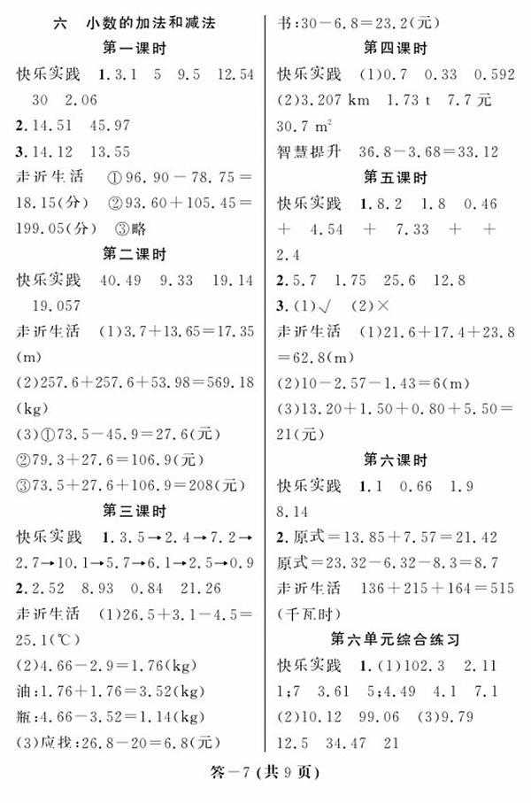 2018人教版數(shù)學(xué)作業(yè)本四年級(jí)下冊(cè)參考答案