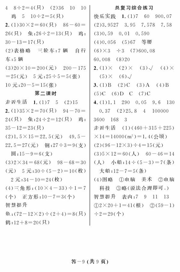 2018人教版數(shù)學(xué)作業(yè)本四年級(jí)下冊(cè)參考答案