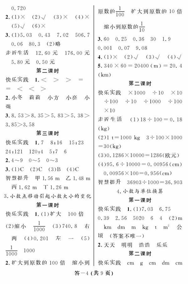 2018人教版數(shù)學(xué)作業(yè)本四年級(jí)下冊(cè)參考答案
