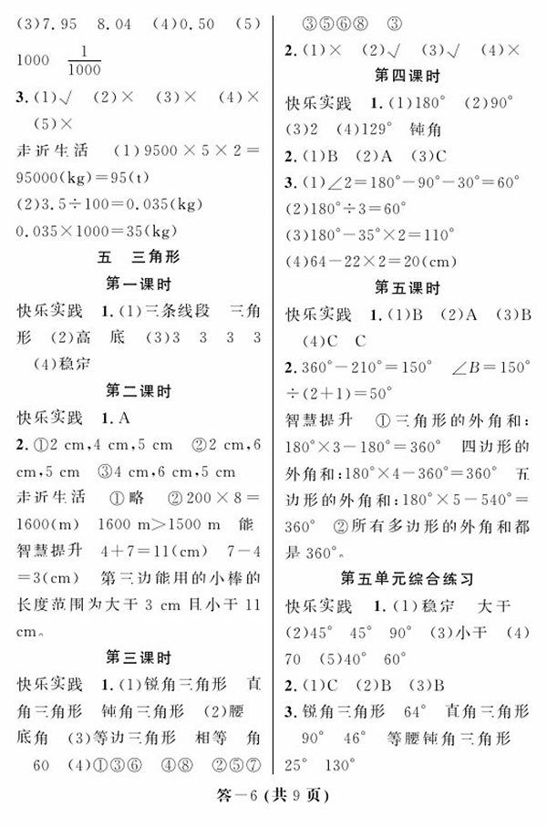 2018人教版數(shù)學(xué)作業(yè)本四年級(jí)下冊(cè)參考答案