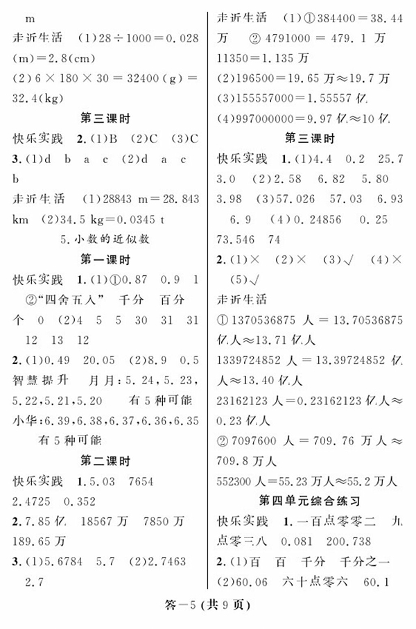 2018人教版數(shù)學(xué)作業(yè)本四年級(jí)下冊(cè)參考答案