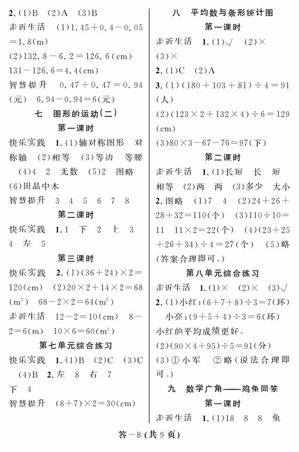 2018人教版數(shù)學(xué)作業(yè)本四年級(jí)下冊(cè)參考答案