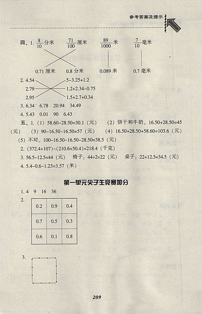 2018北師大版尖子生題庫數(shù)學(xué)四年級(jí)下冊(cè)參考答案
