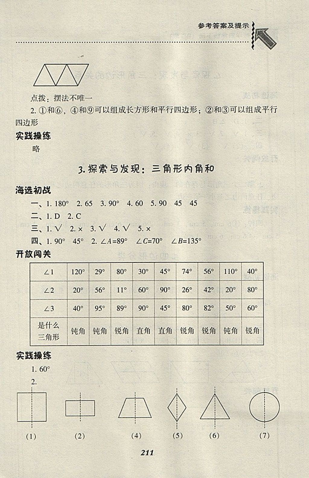 2018北師大版尖子生題庫數(shù)學(xué)四年級(jí)下冊(cè)參考答案
