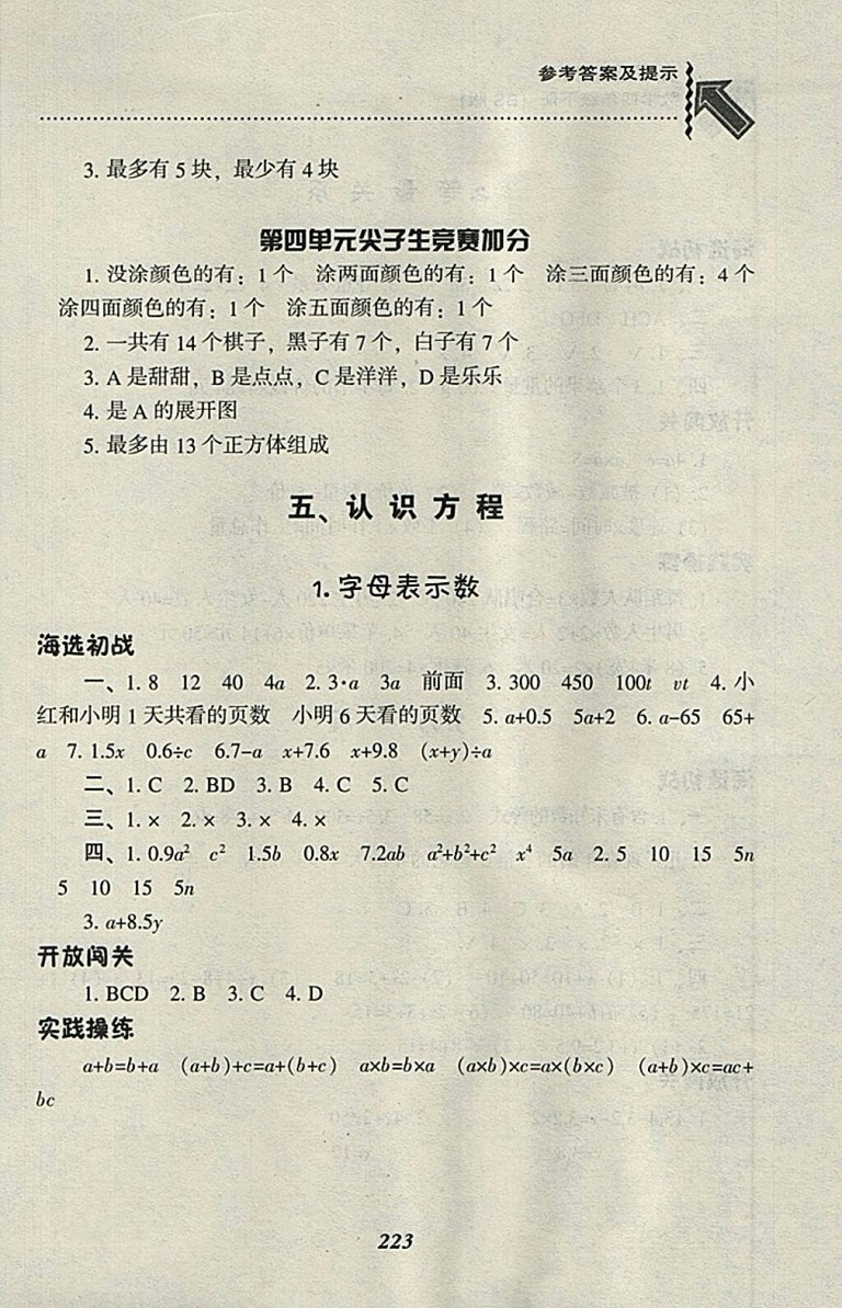 2018北師大版尖子生題庫數(shù)學(xué)四年級(jí)下冊(cè)參考答案