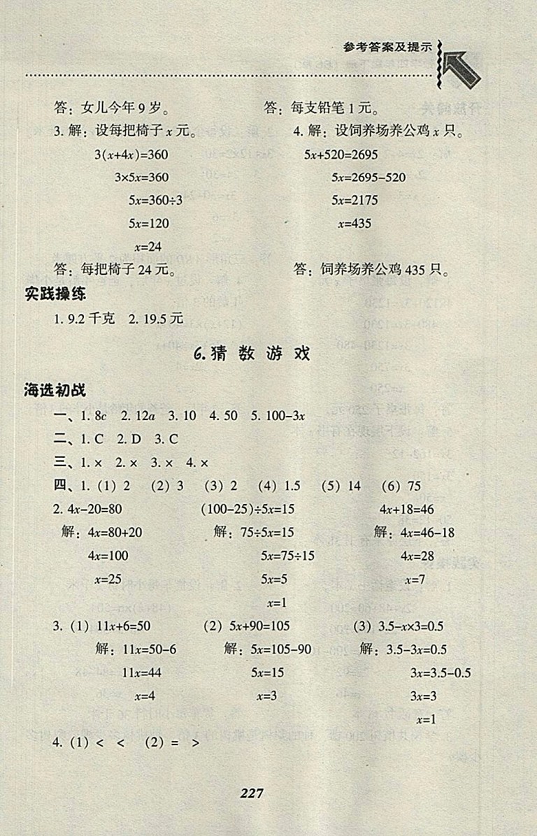 2018北師大版尖子生題庫數(shù)學(xué)四年級(jí)下冊(cè)參考答案