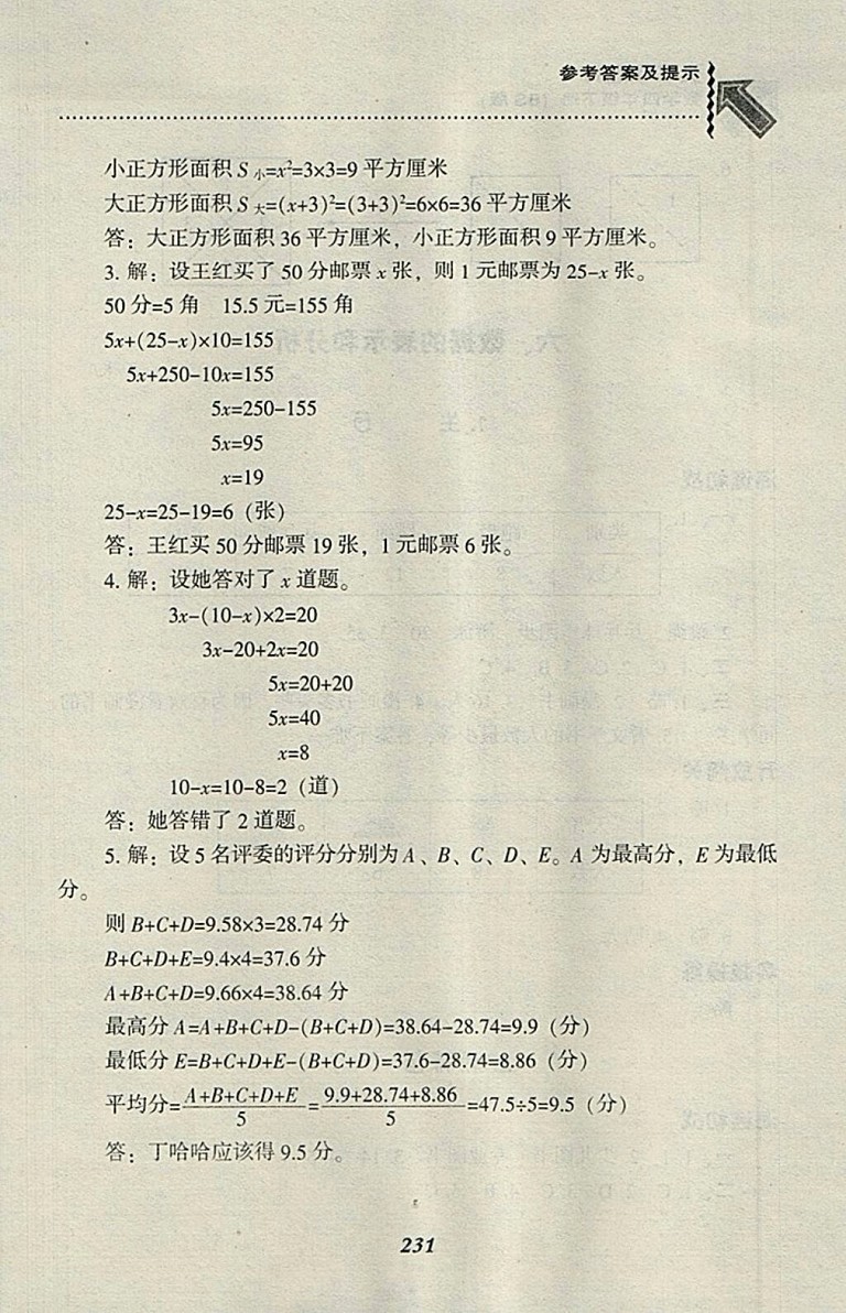 2018北師大版尖子生題庫數(shù)學(xué)四年級(jí)下冊(cè)參考答案