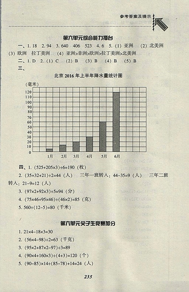 2018北師大版尖子生題庫數(shù)學(xué)四年級(jí)下冊(cè)參考答案