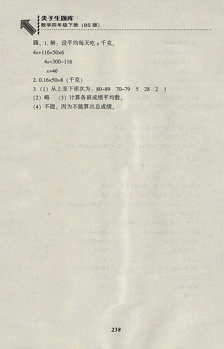 2018北師大版尖子生題庫數(shù)學(xué)四年級(jí)下冊(cè)參考答案