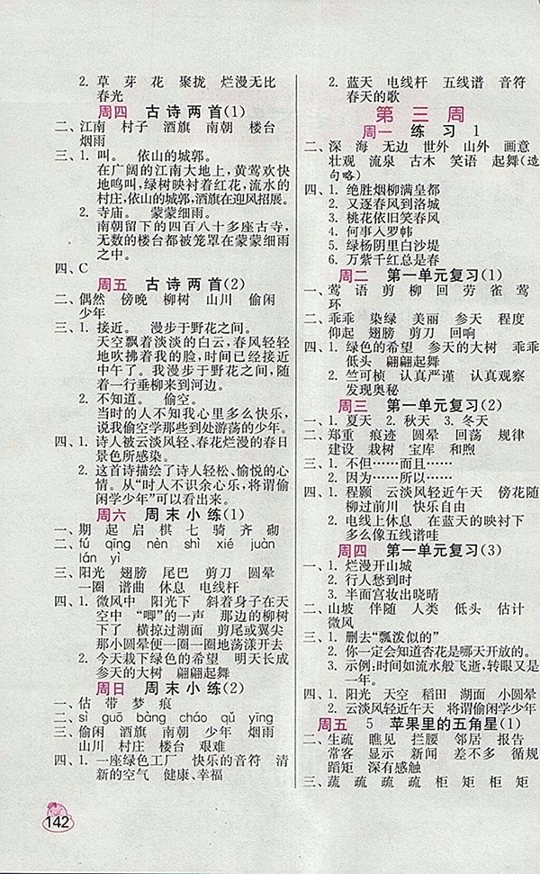 2018蘇教版小學(xué)語(yǔ)文默寫高手四年級(jí)下冊(cè)參考答案