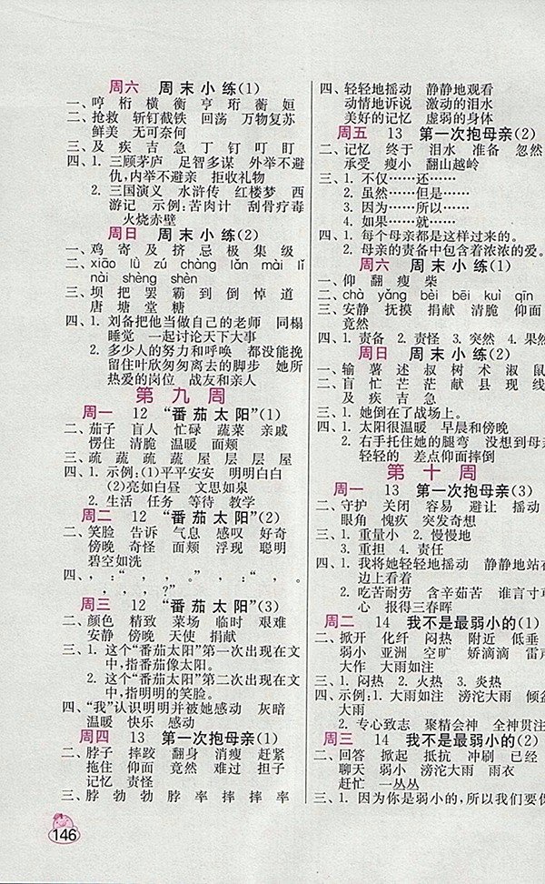2018蘇教版小學(xué)語(yǔ)文默寫高手四年級(jí)下冊(cè)參考答案